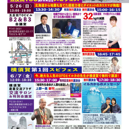 2019年5月26日は五反田TOCスピフェスで講演を行います