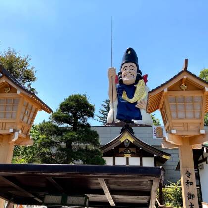 大前神社に参拝しました 大前恵比寿神社