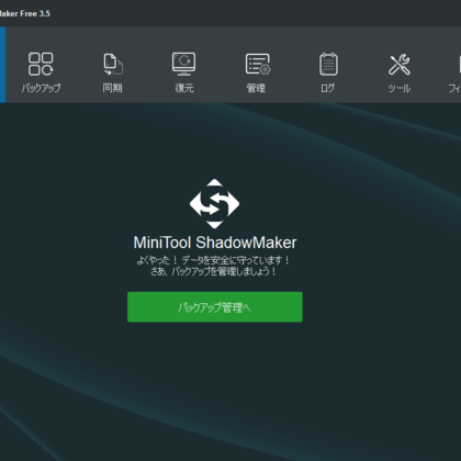 MiniTool ShadowMaker Free PCのバックアップ