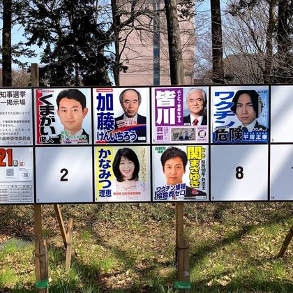 千葉県知事選挙の政見放送