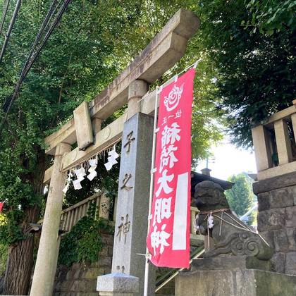 汐入子之神社に参拝しました