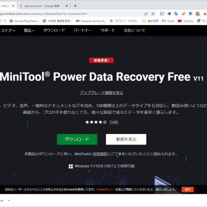 MiniTool Power Data Recovery　削除したファイルの復元
