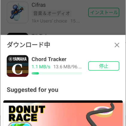 Chord Tracker apkファイルインストール