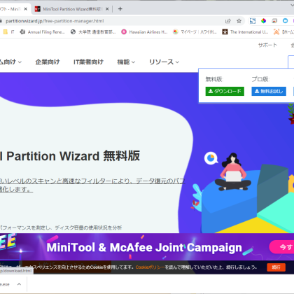 MiniTool Partition Wizard　パーティション分割