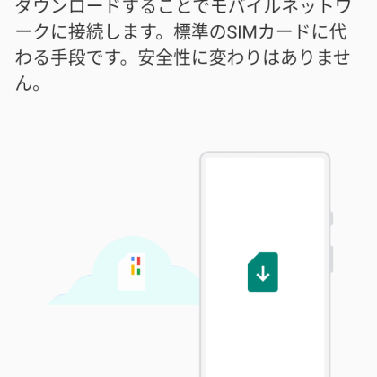 Rakuten Hand 5Gでは日本通信eSIMが使えません