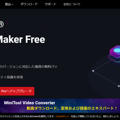 MiniTool ShadowMakerのアップデート4.1