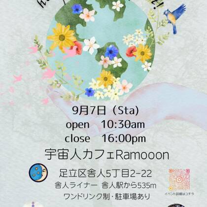 2024年9月7日は宇宙人カフェRamooonに出演します