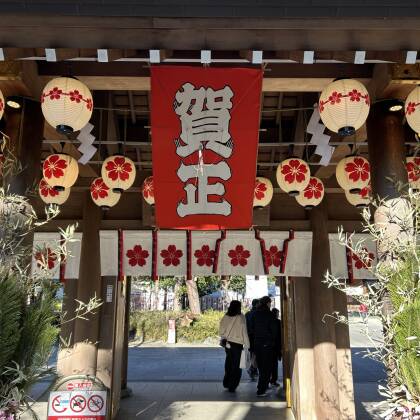 櫻木神社さんでご祈祷を受けてきました。