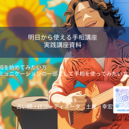 占いの生徒さんが出来ました