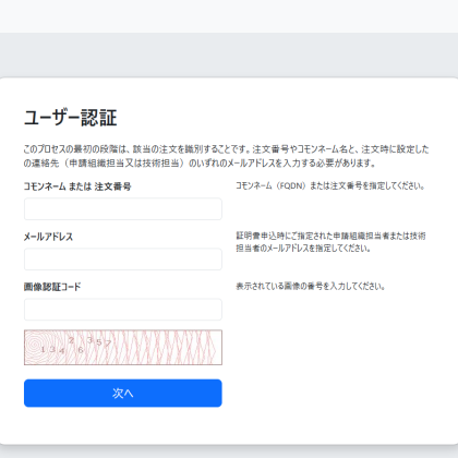 SSLストアさんのFujiSSLの複数年契約における更新方法（備忘録）