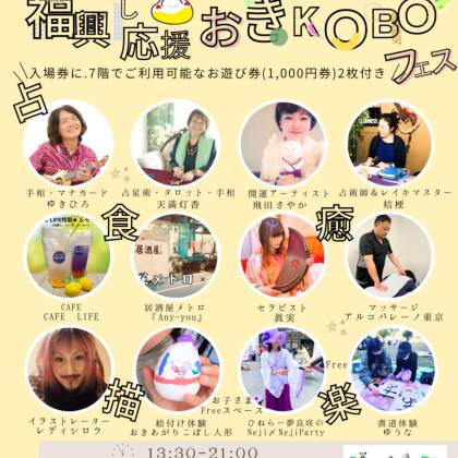 2025年6月21日はおきkoboフェス(おきkobo祭)に出演します