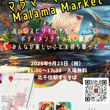 2025年9月23日はマラママーケット開催です