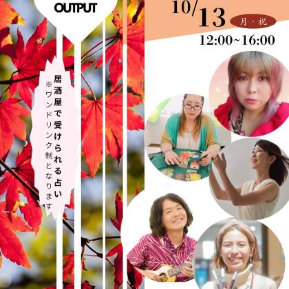 2025年10月13日（祝）は占祭に出演します