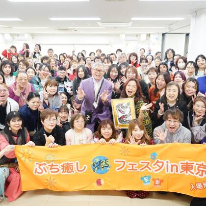 2026年1月25日はぶち癒しフェスタin東京ありがとう。