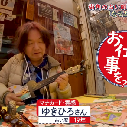 テレビ東京さん「これがわたしのおしご10」で取材されました