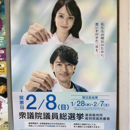 期日前投票に行ってきました