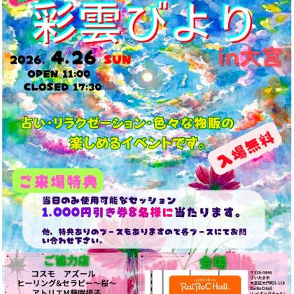 2026年4月26日は彩雲びよりin大宮に出演します