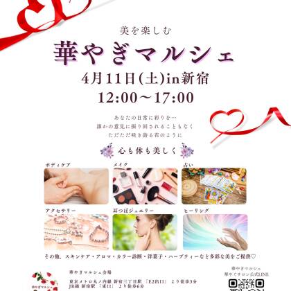 2026年4月11日は華やぎマルシェに出演します