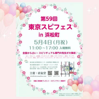 2026年5月4日は東京スピフェスに出演します