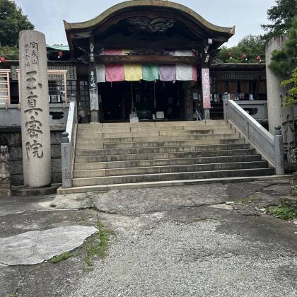 玉川大師さんに参拝しました