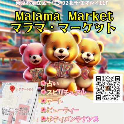2026年8月2日、マラママーケット開催です