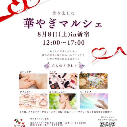 2026年8月8日は華やぎマルシェに出演します