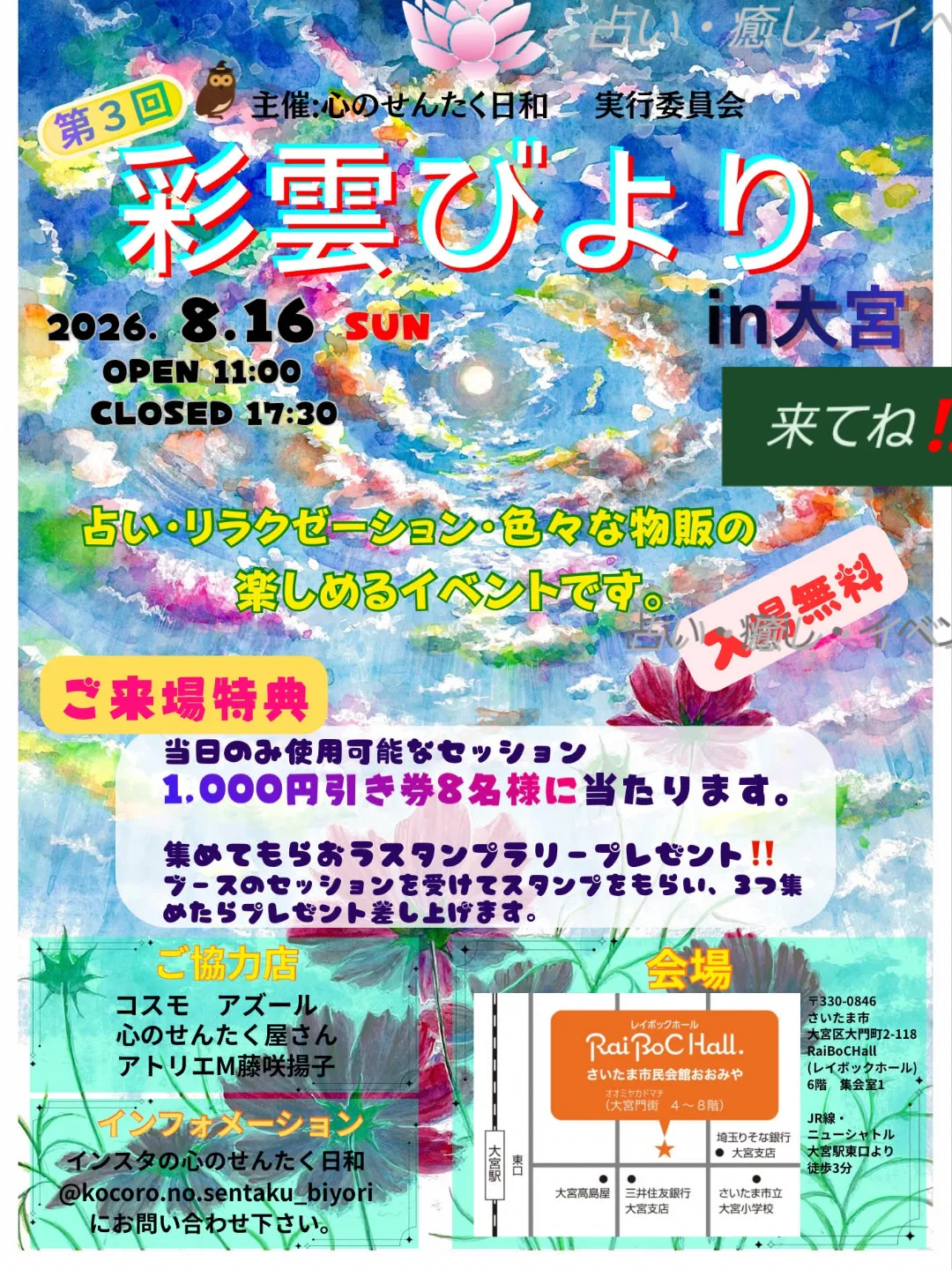 2026年8月16日は彩雲びよりin大宮に出演します