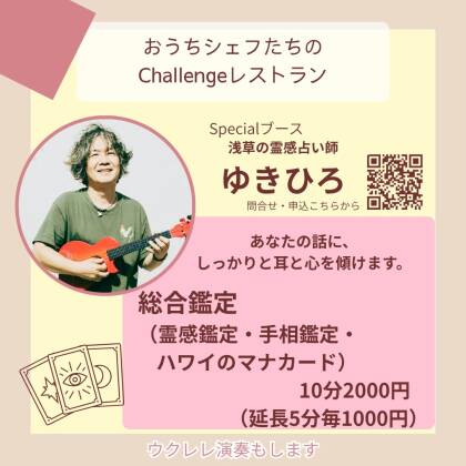 2026年9月28日はおうちシェフのchallengeレストランに出演します