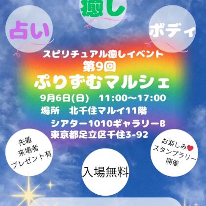 2026年9月6日はぷりずむマルシェに出演します