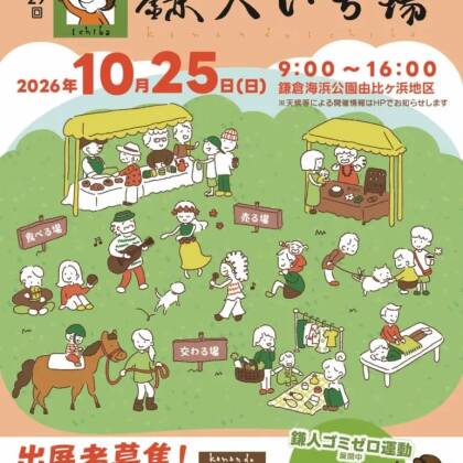 2026年10月25日、鎌人いち場にウクレレグループで参加します