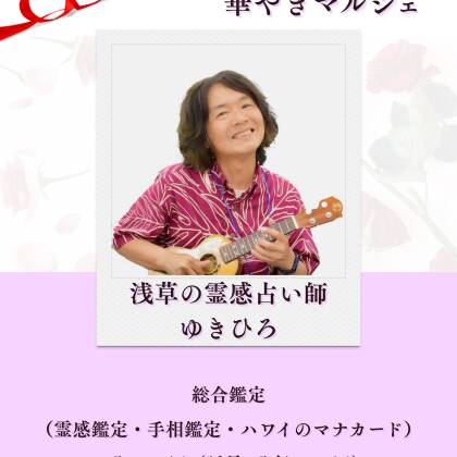 2026年10月10日は華やぎマルシェin大阪に出演します