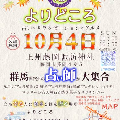 2026年10月4日福よりどころに出演します。